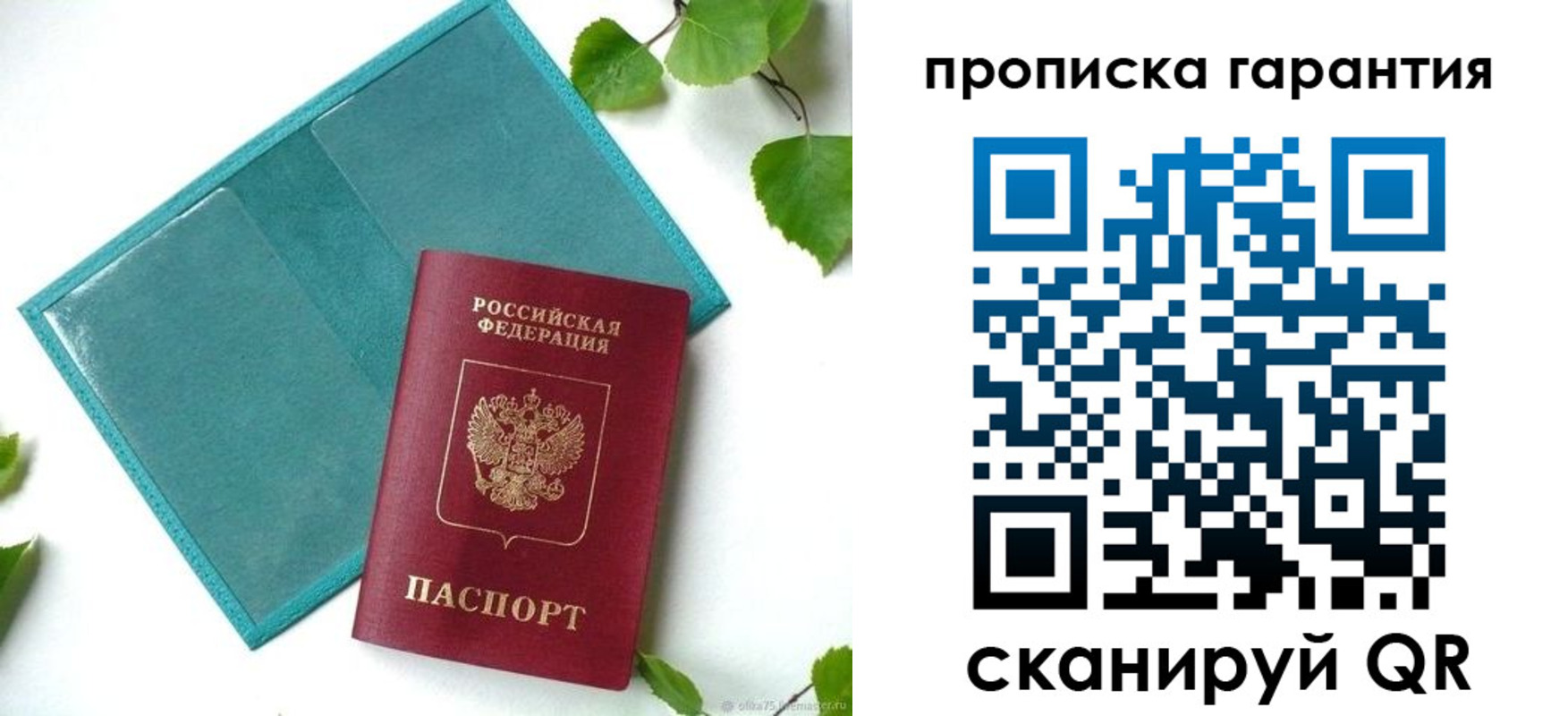 временная регистрация для всех в Пушкино