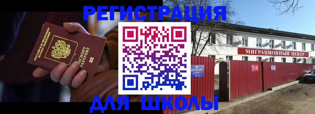 миграционный учет в Пушкино